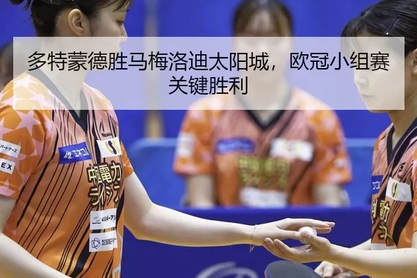 duo-te-meng-de-sheng-ma-mei-luo-di-tai-yang-cheng-ou-guan-xiao-zu-sai-guan-jian-sheng-li-2-930.jpg